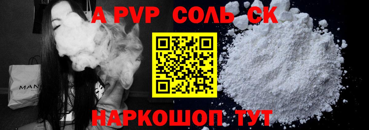 Alpha PVP СК КРИС  Вход с VPN  Alpha-PVP Соль  A PVP СК КРИС  Заводоуковск 