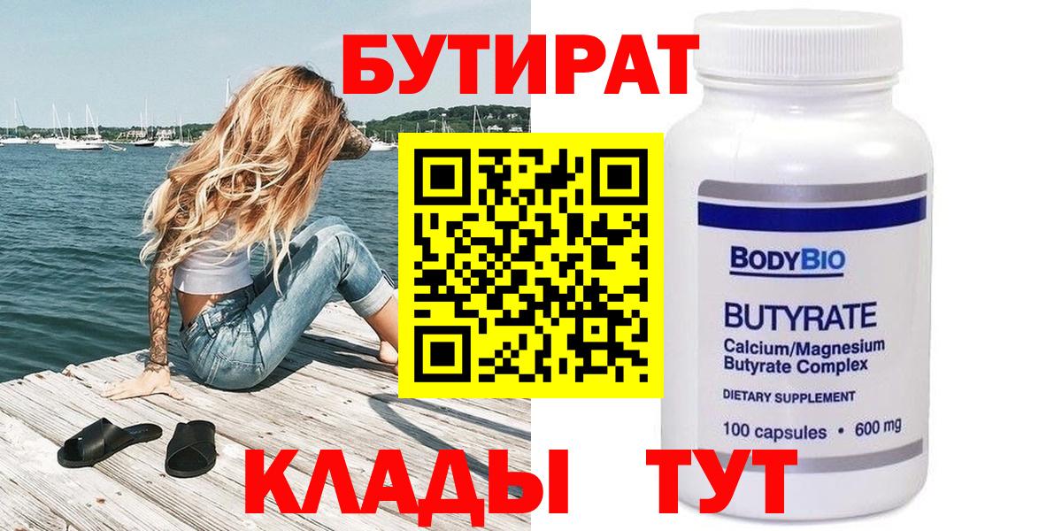 Бутират оксана  Вход с VPN  Заводоуковск 