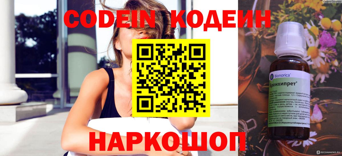 Заводоуковск  Кодеин Purple Drank  Вход с VPN 