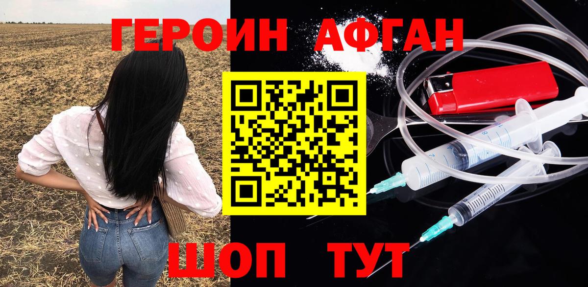 Героин афганец Заводоуковск