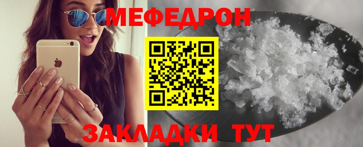 МЕФ кристаллы Заводоуковск