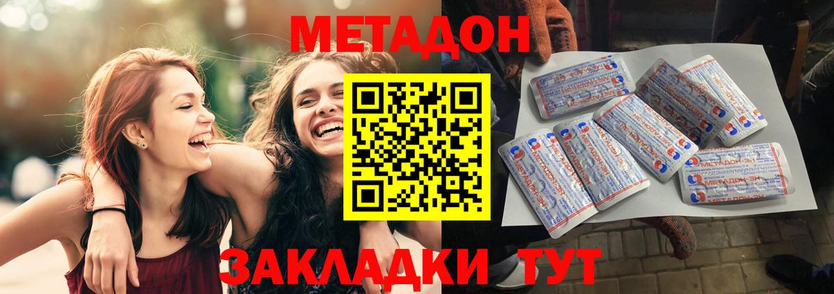 Метадон кристалл  Вход с VPN  Заводоуковск  Метадон methadone 