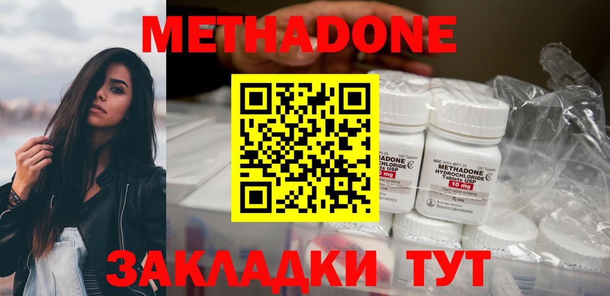Метадон белоснежный Заводоуковск