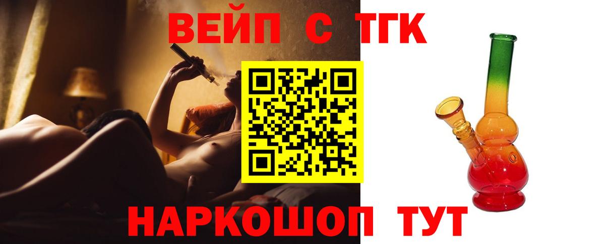 ТГК концентрат  Дистиллят ТГК жижа  наркота  Заводоуковск  Вход с VPN 